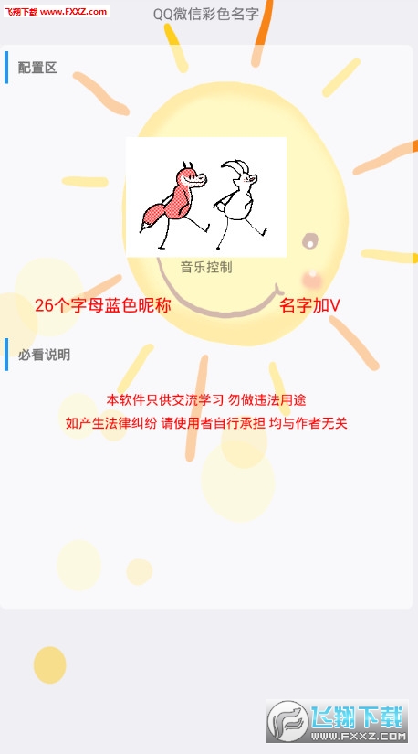 QQ微信蓝色昵称app