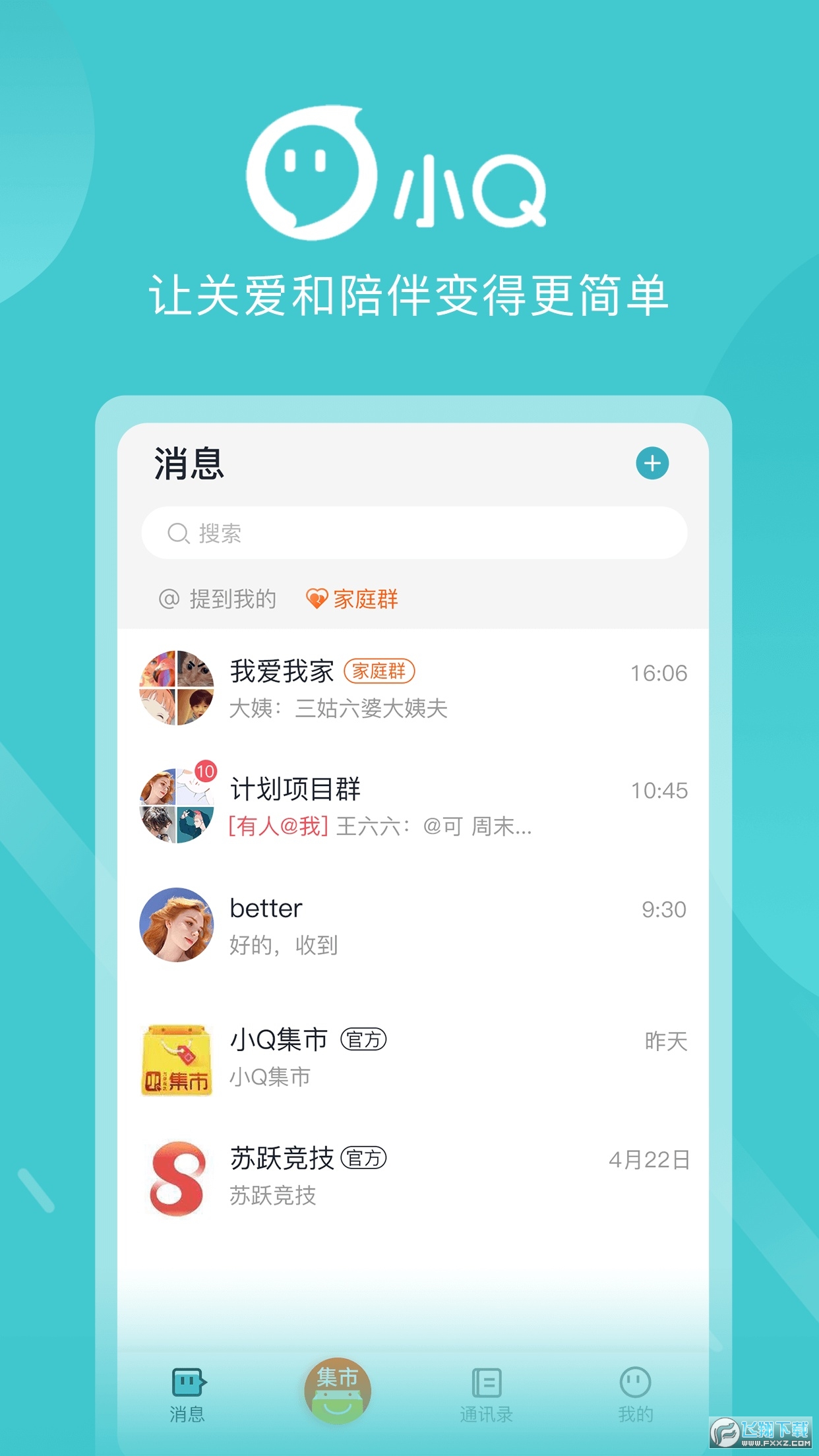 苏跃小Q官方2024最新版