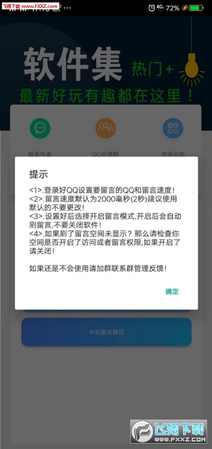 qq空间留言助手app