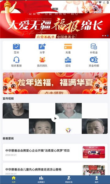 慈联app官方正版最新版