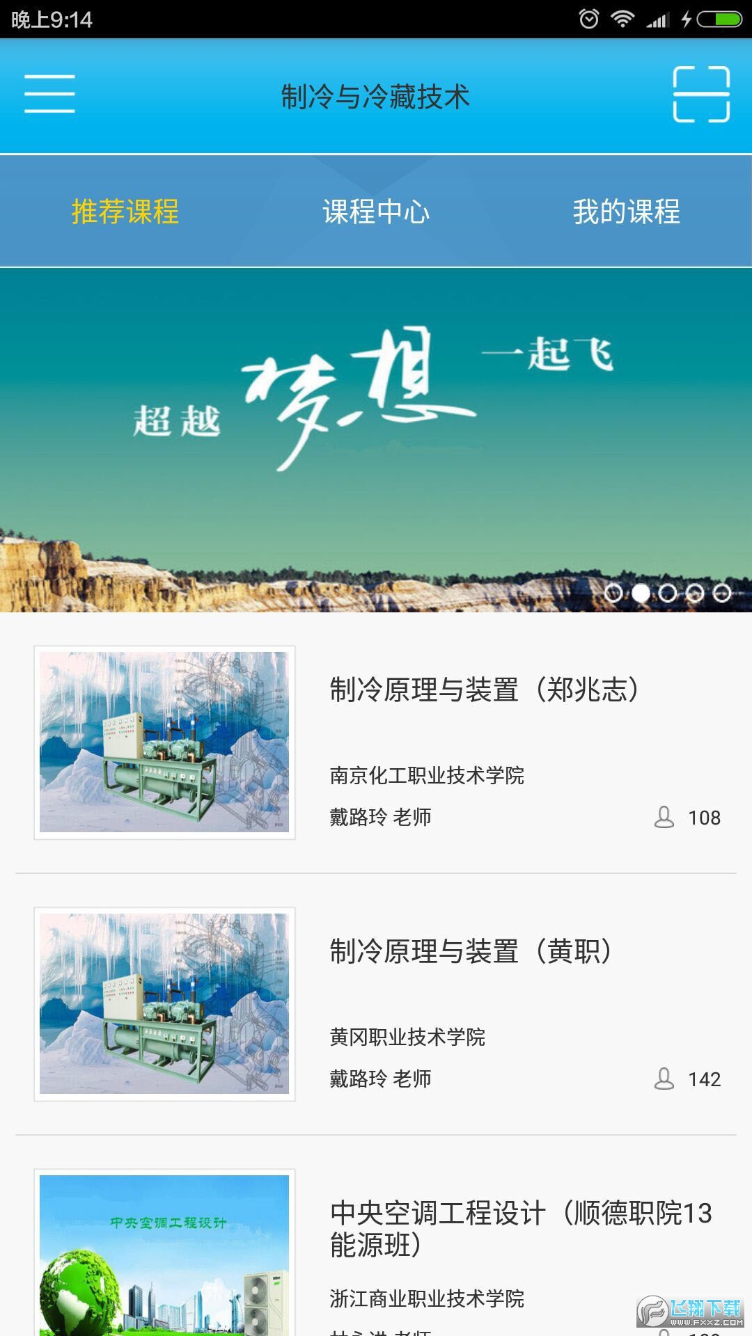 微知库学生版刷课学习app