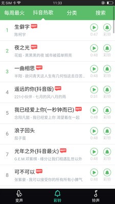 变声器精灵app官方版