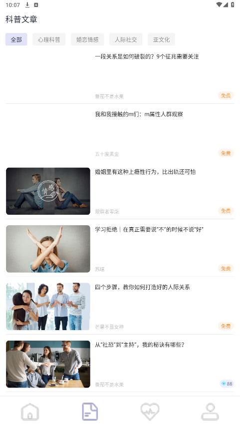 桃心理app安卓版