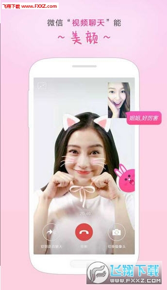微信美颜版app