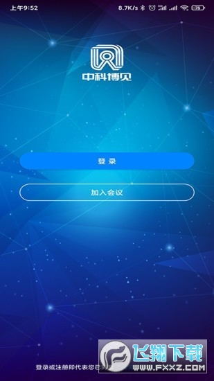 博见云(视频会议)app安卓版