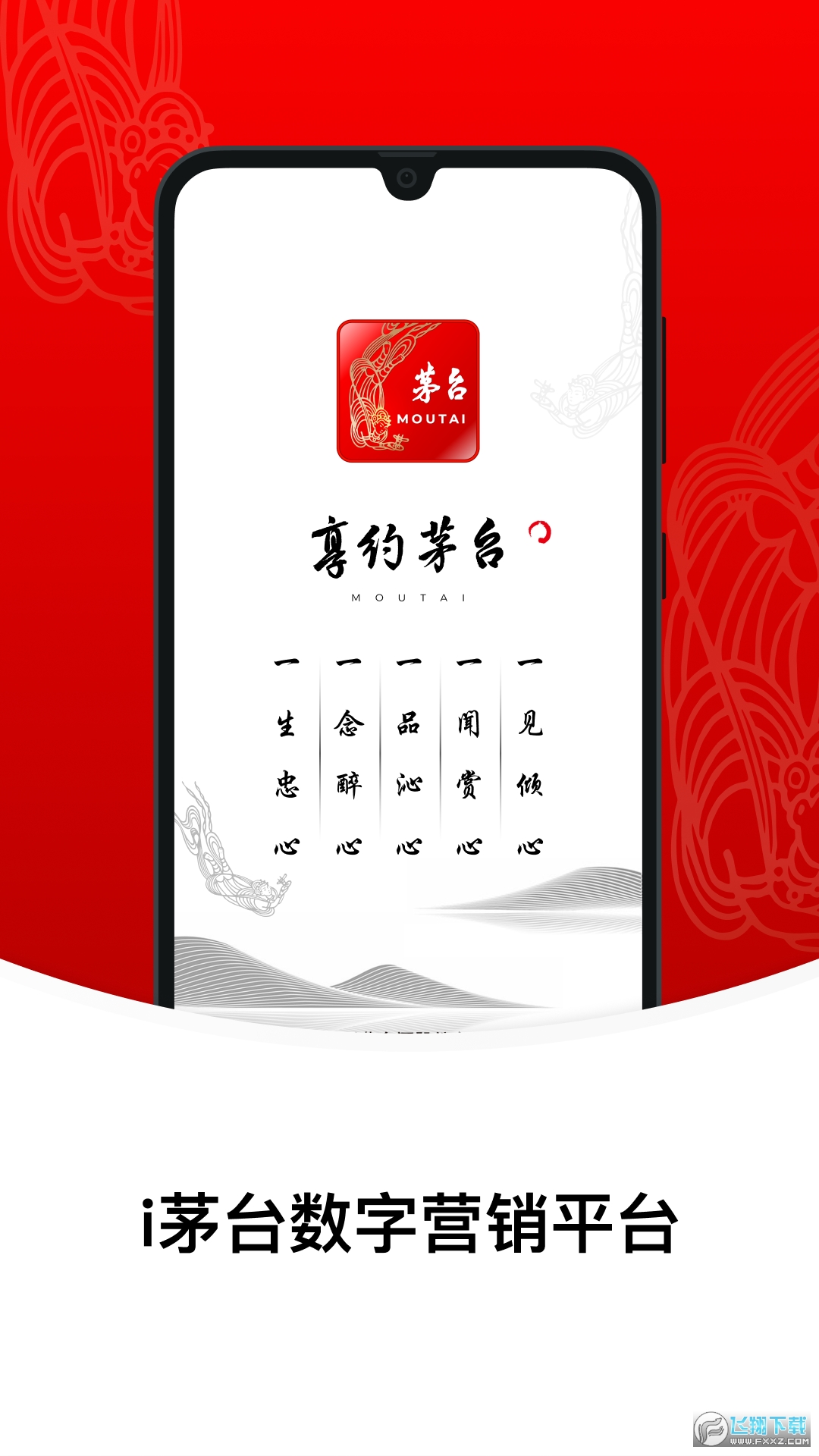 i茅台酒app下载安装最新版