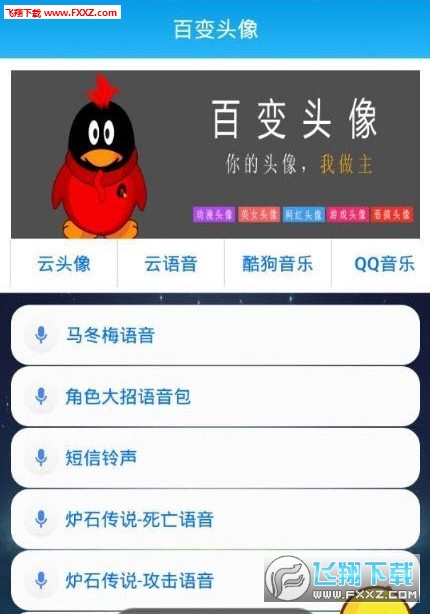 百变动态头像(qq百变头像变音软件)