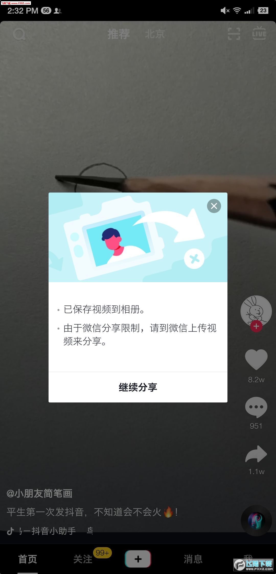 聊天宝app