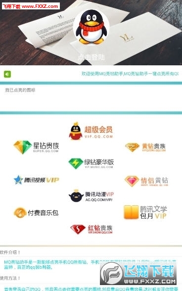MQ亮钻助手c亮钻神器