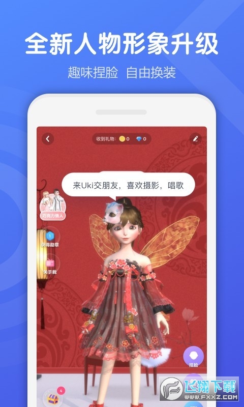 uki匿名聊天app官方版