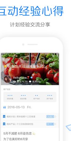 ﻿哥本哈根减肥法app