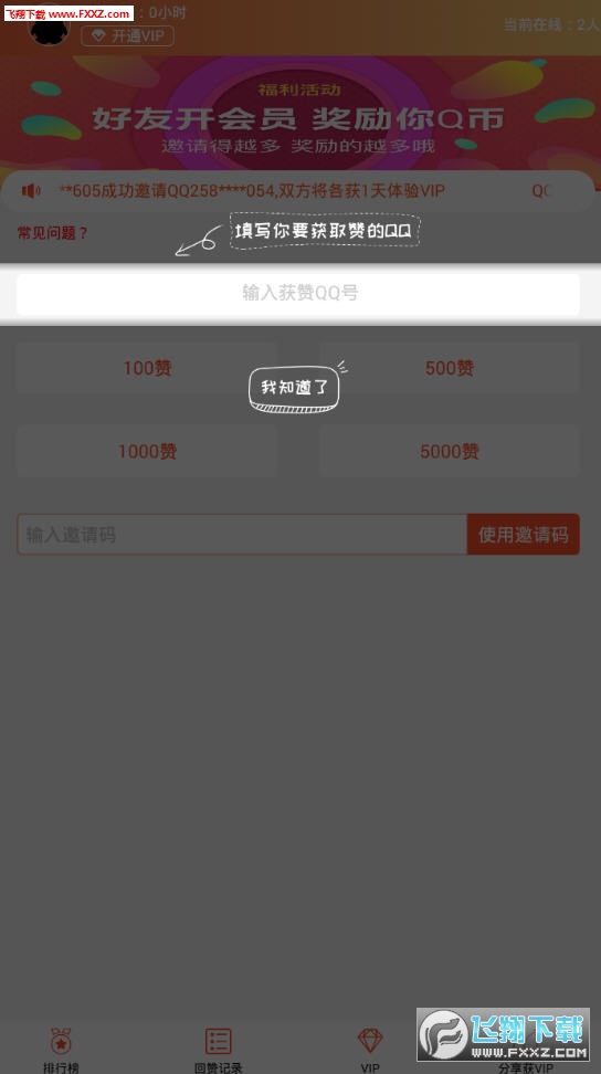 QQ名片小精灵app