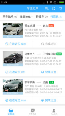 优信物流安卓版