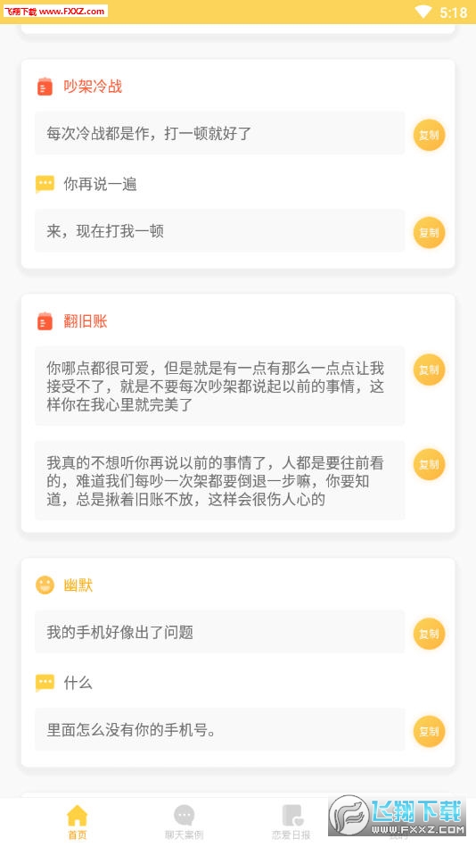 恋爱攻略app