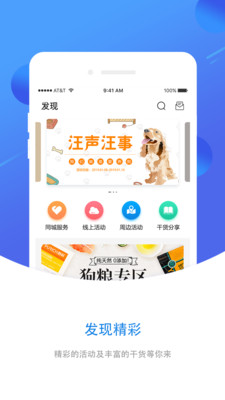 犬易APP安卓版