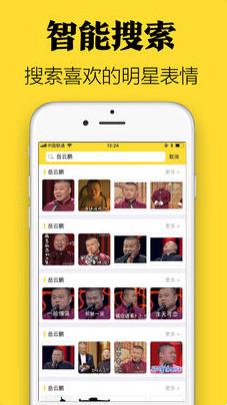 超级表情包app