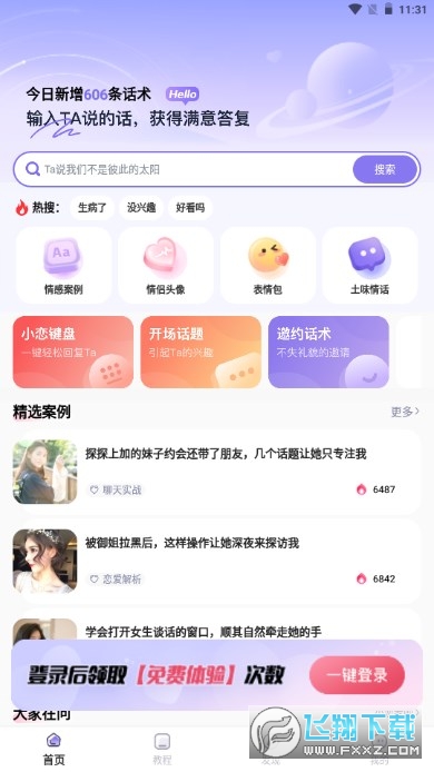 恋小语app无付费版
