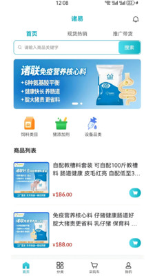 诸易农服(农牧领域众创平台)下载安卓最新版
