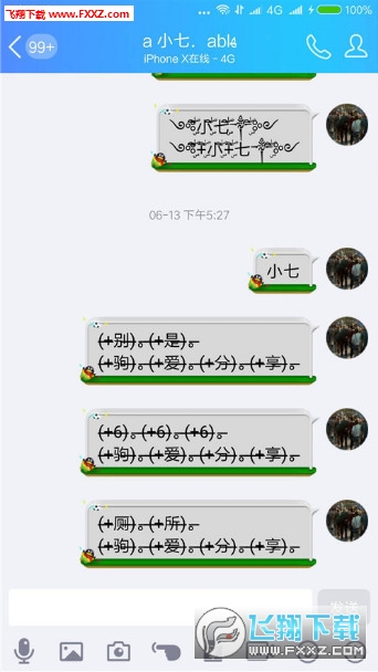 安卓QQ聊天字体辅助器