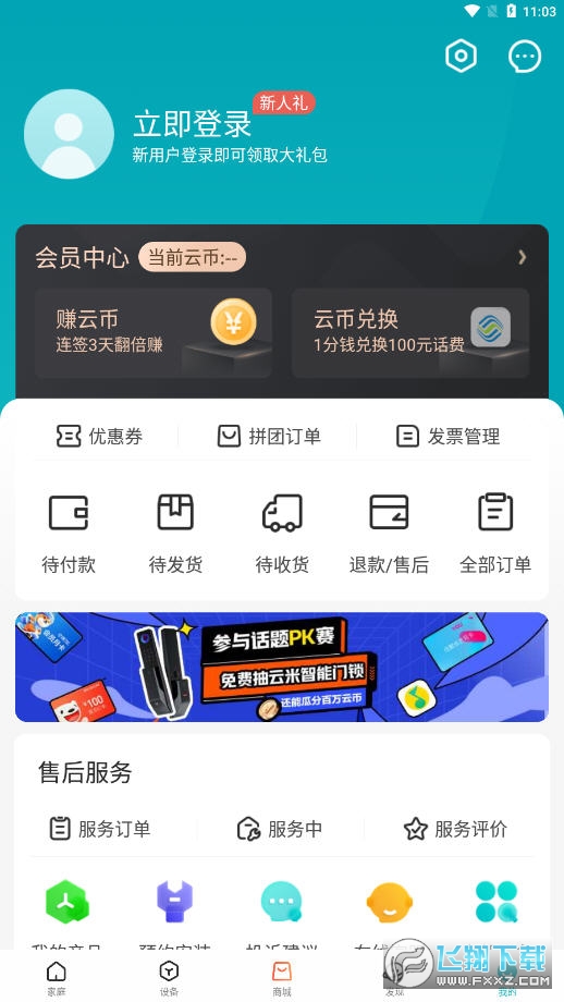 云米智能家电