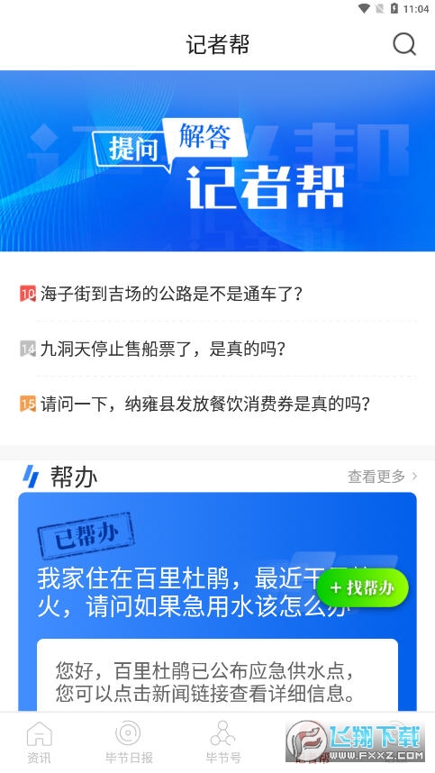 新毕节最新版2024