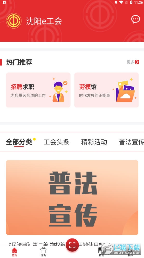 沈阳e工会安卓版