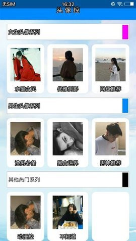 绝逼头像app