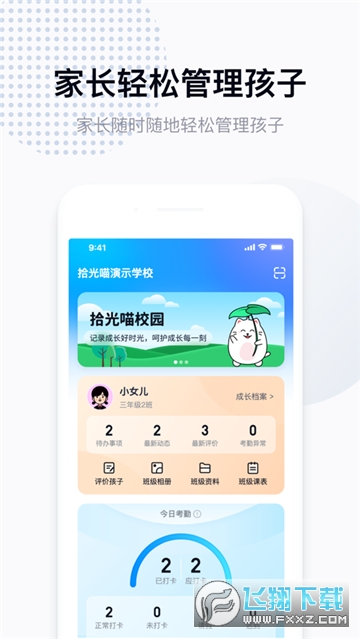 拾光喵校园家长版