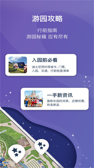 上海迪士尼app官方下载最新版