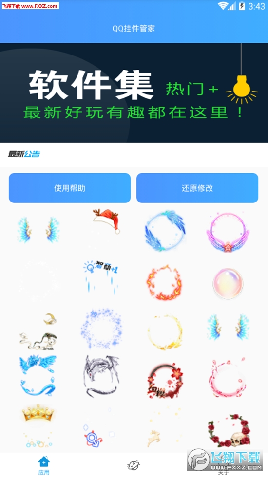 QQ挂件管家app