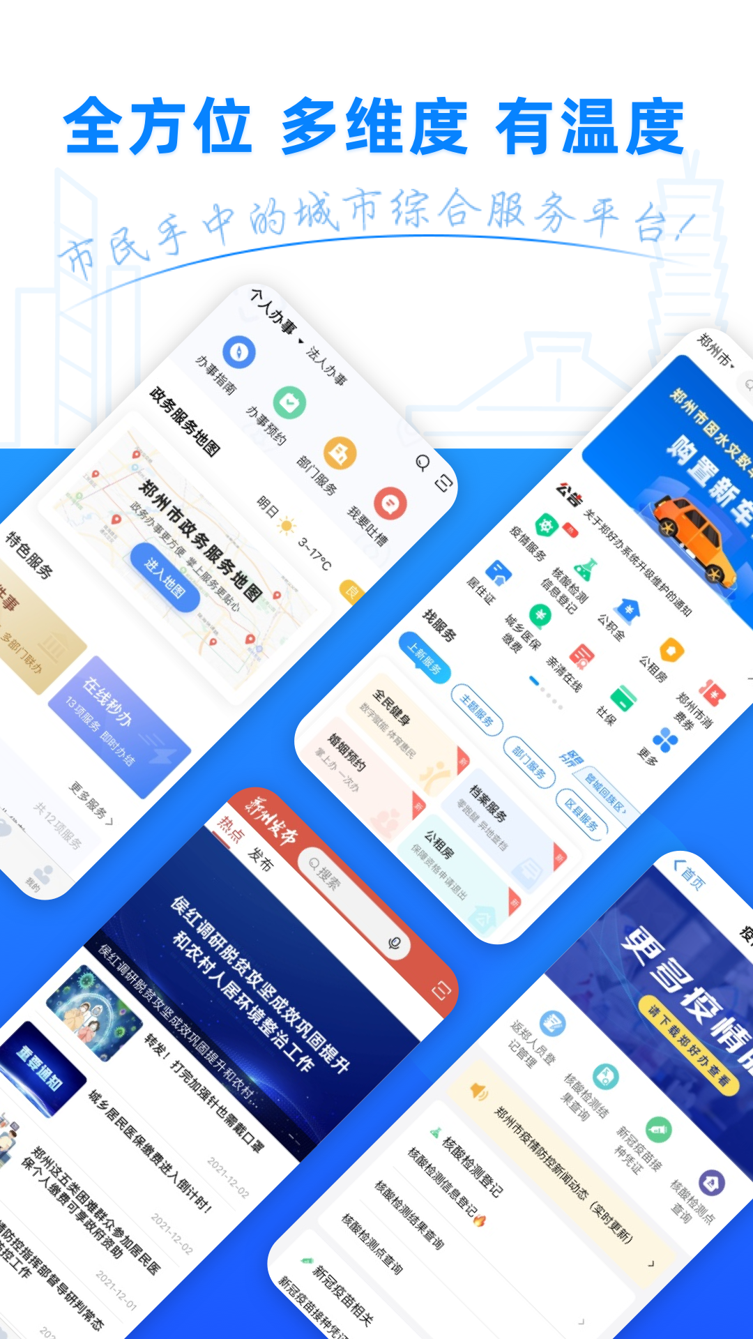 郑好办app官方下载最新版