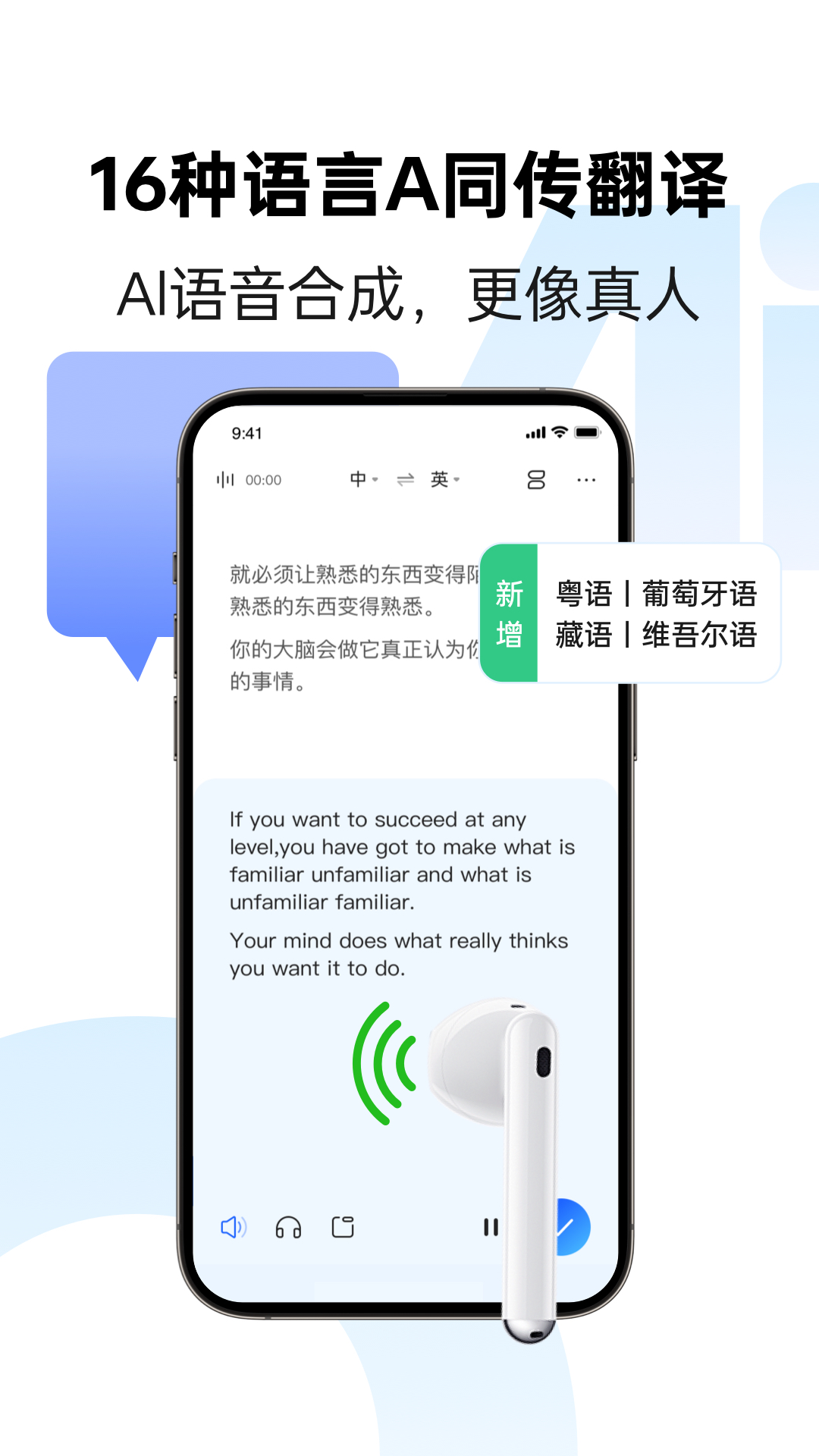 讯飞同传官方app手机免费版