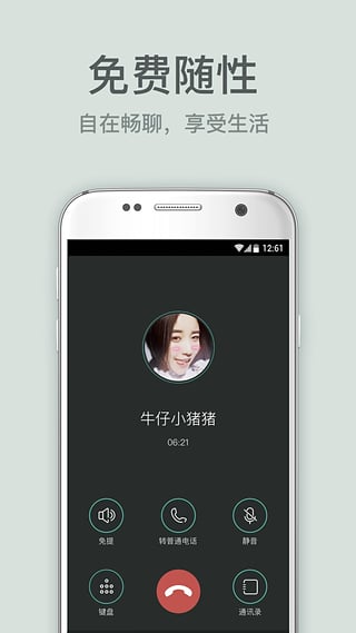 有信电话安卓最新版