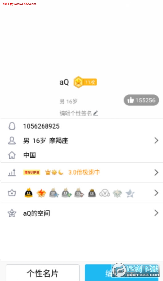 手机一键设置QQ透明头像app