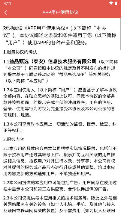 益品甄选平台app安卓手机版