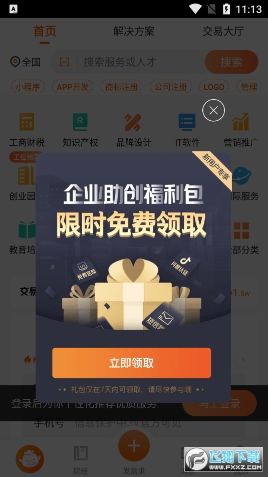 猪八戒接单app