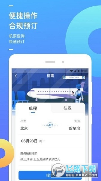 国能e旅app官方正版安装