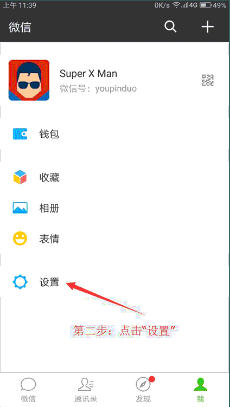 微信密友安卓版