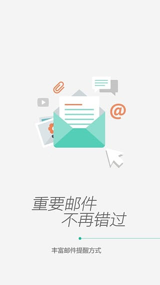 中国移动139邮箱安卓版