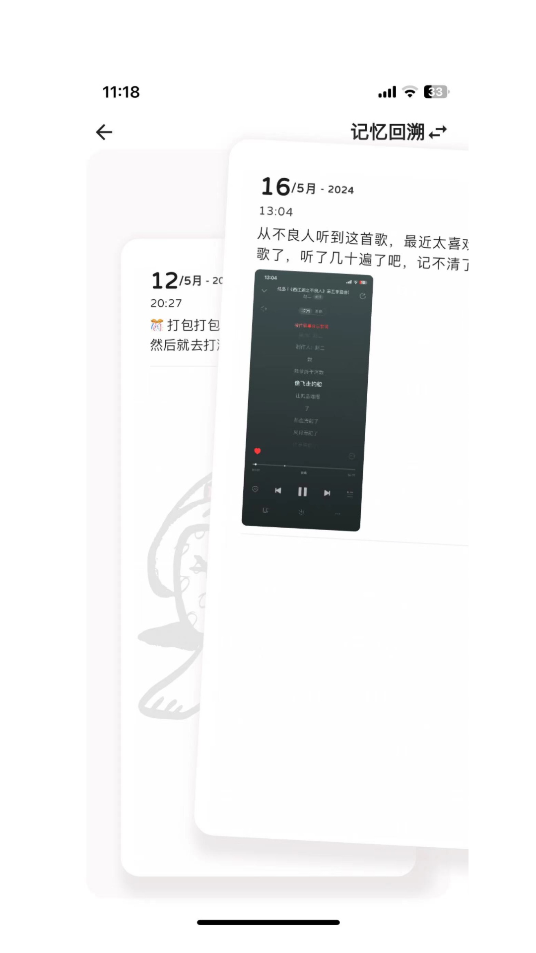 溯记app安卓最新版