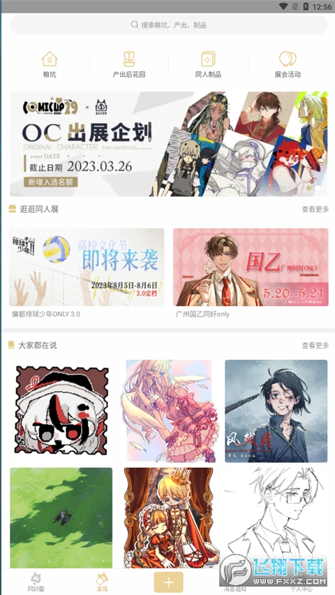二次元cpp漫展软件
