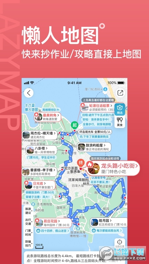 十六番懒人地图下载安装