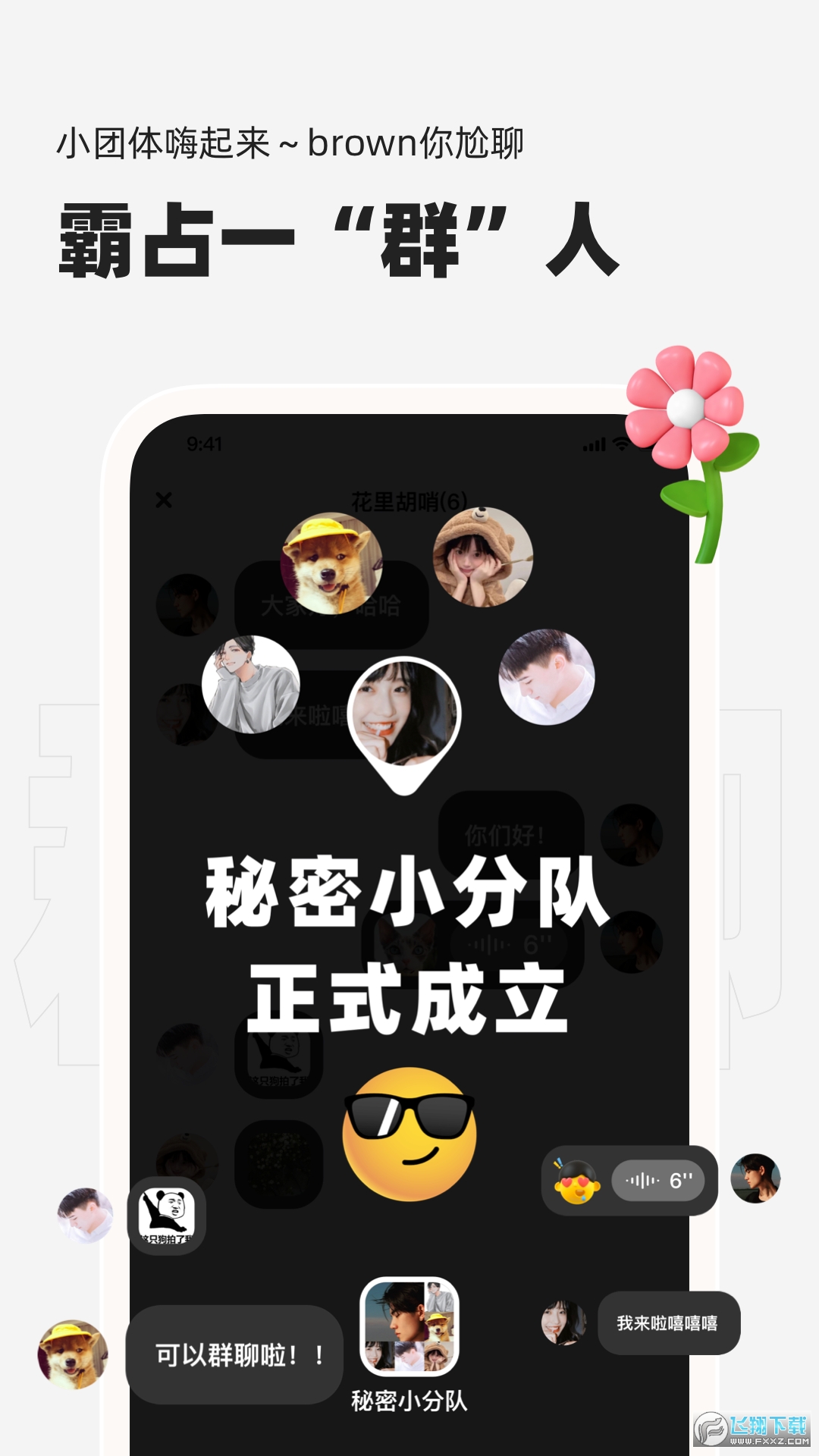 微泡泡对讲机安卓版