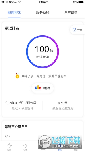 比亚迪汽车app内测版