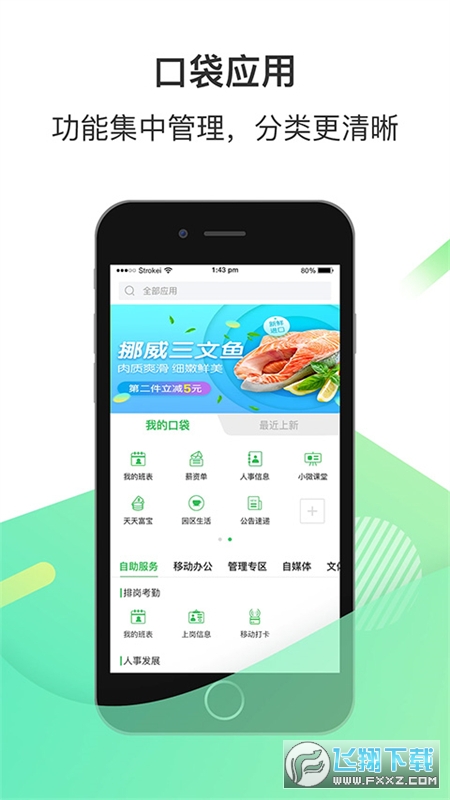 富士康爱口袋免费下载最新版