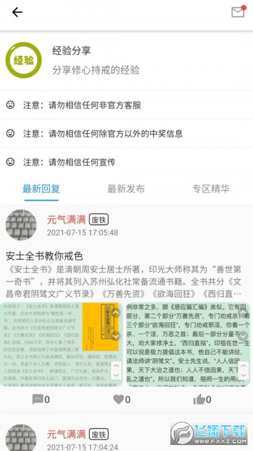 元气助手2022最新版
