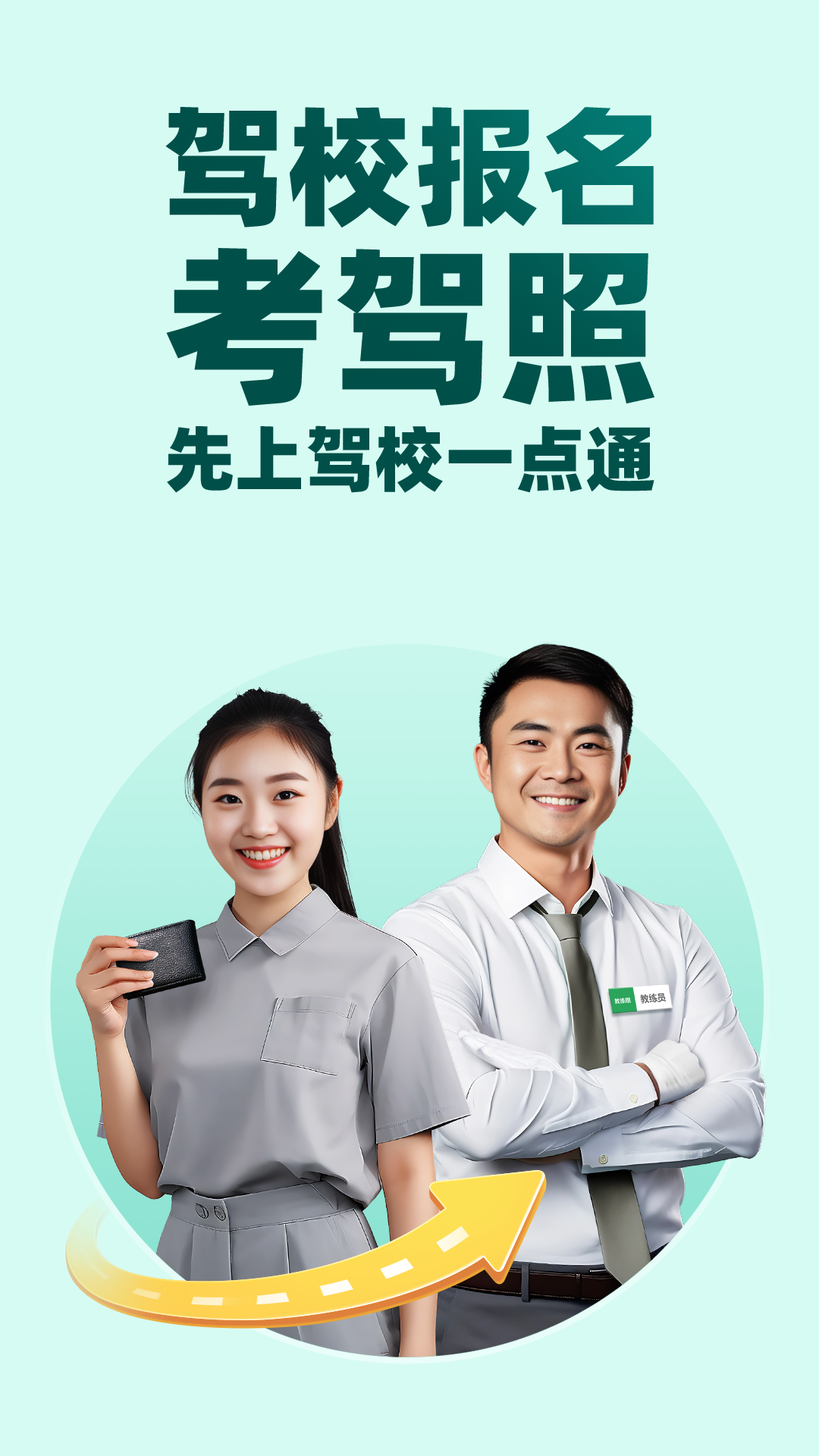 驾校一点通app手机版2024