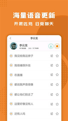 企鹅游戏变声器app