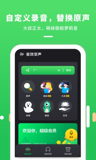 游戏陪玩变声器官方版app
