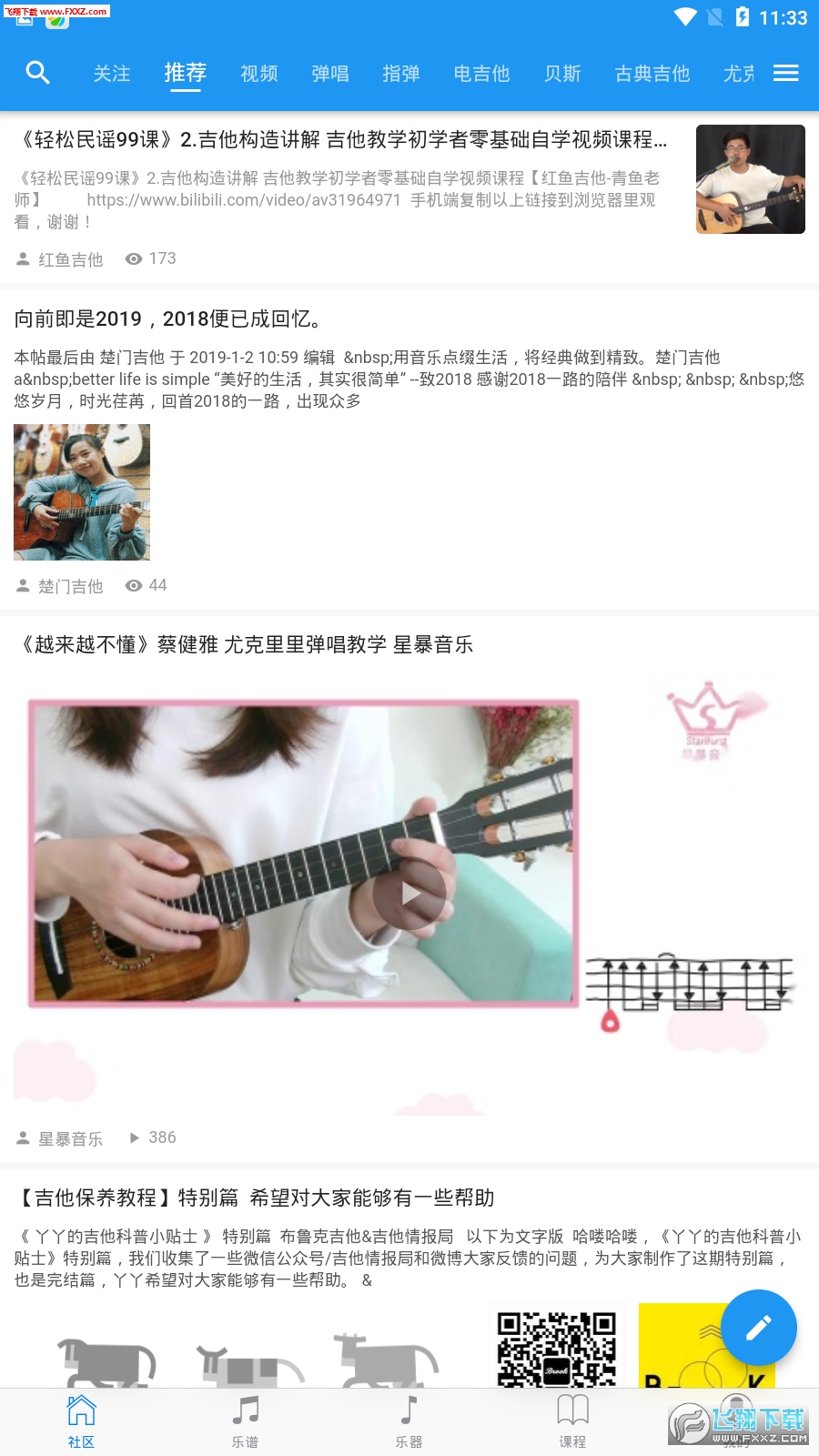 吉他社手机版app